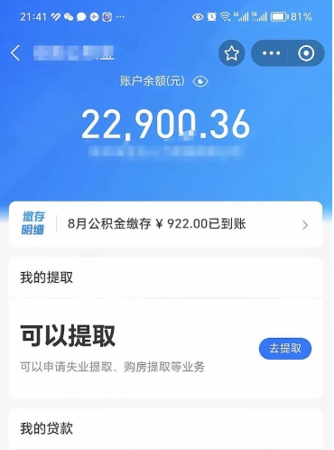 靖江大额公积金取出（公积金卡大额交易）